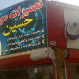 تعمیرات موبایل حسین رفسنجان