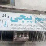 دهکده رایانه