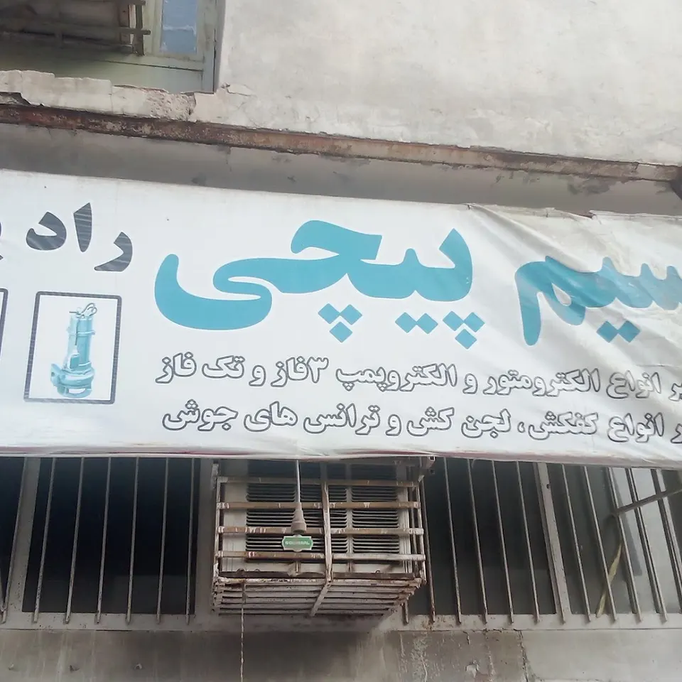 دهکده رایانه