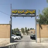 Carwash Amin