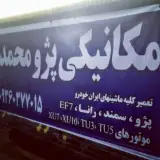مکانیکی