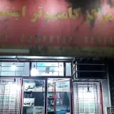 مرکز کامپیوتر اینتل