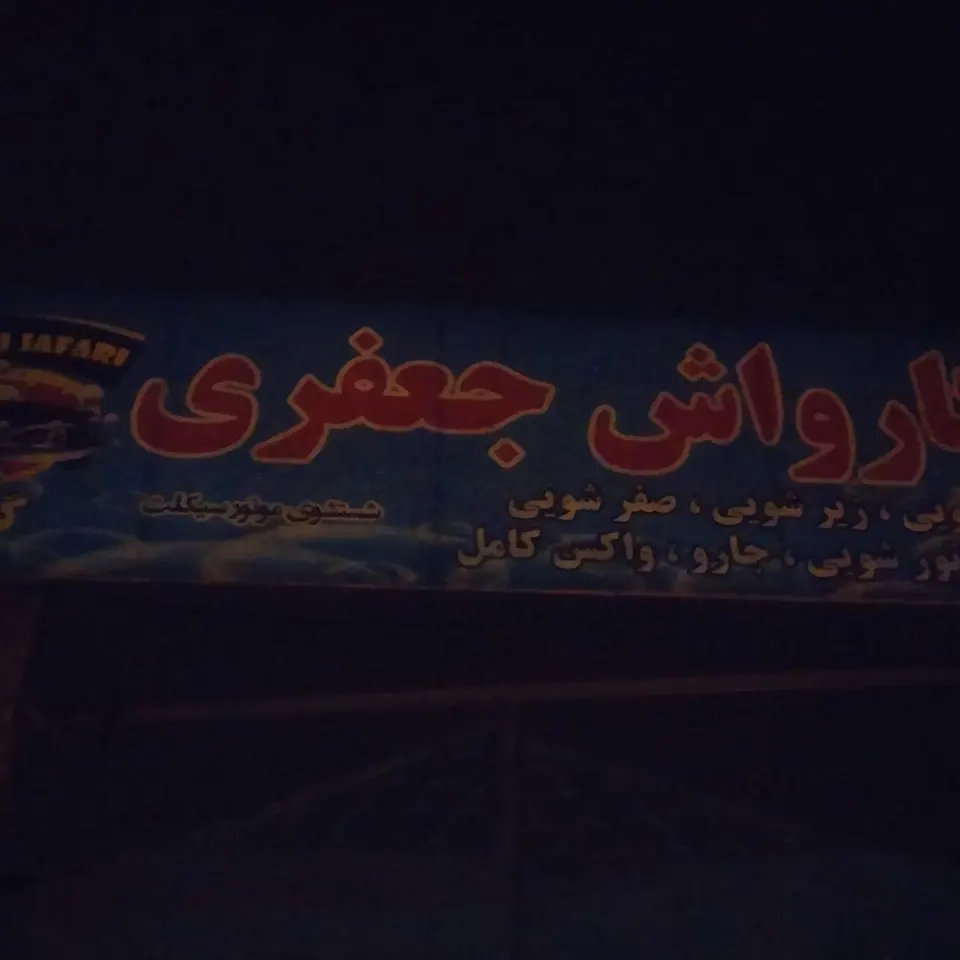 کارواش کادیلاک