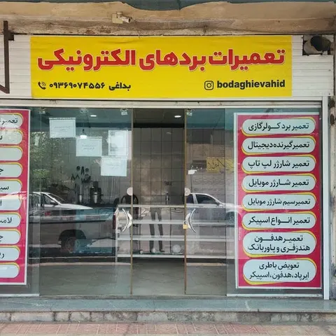 تعمیرات برد
