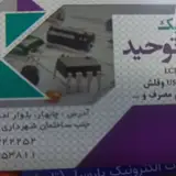 الکترونیک بلوچستان