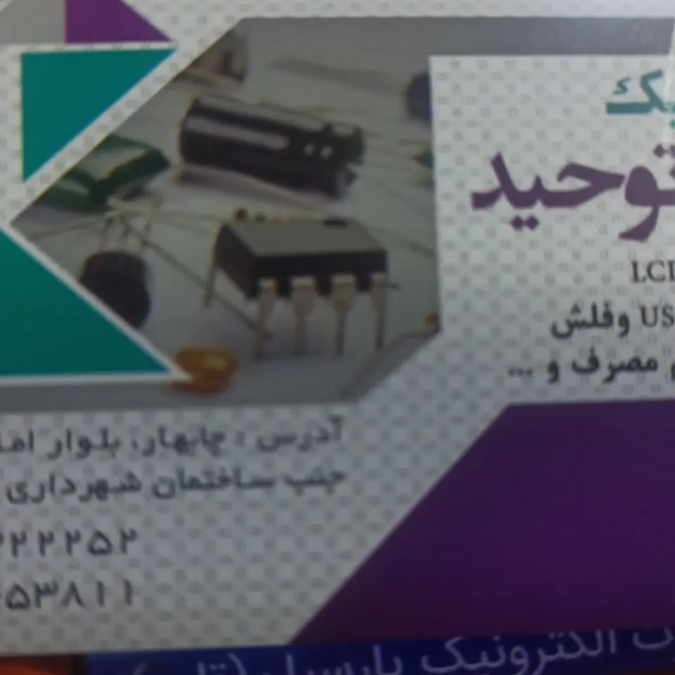 الکترونیک بلوچستان