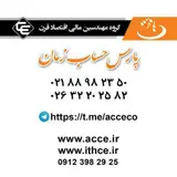 شرکت حسابداری اقتصاد قرن