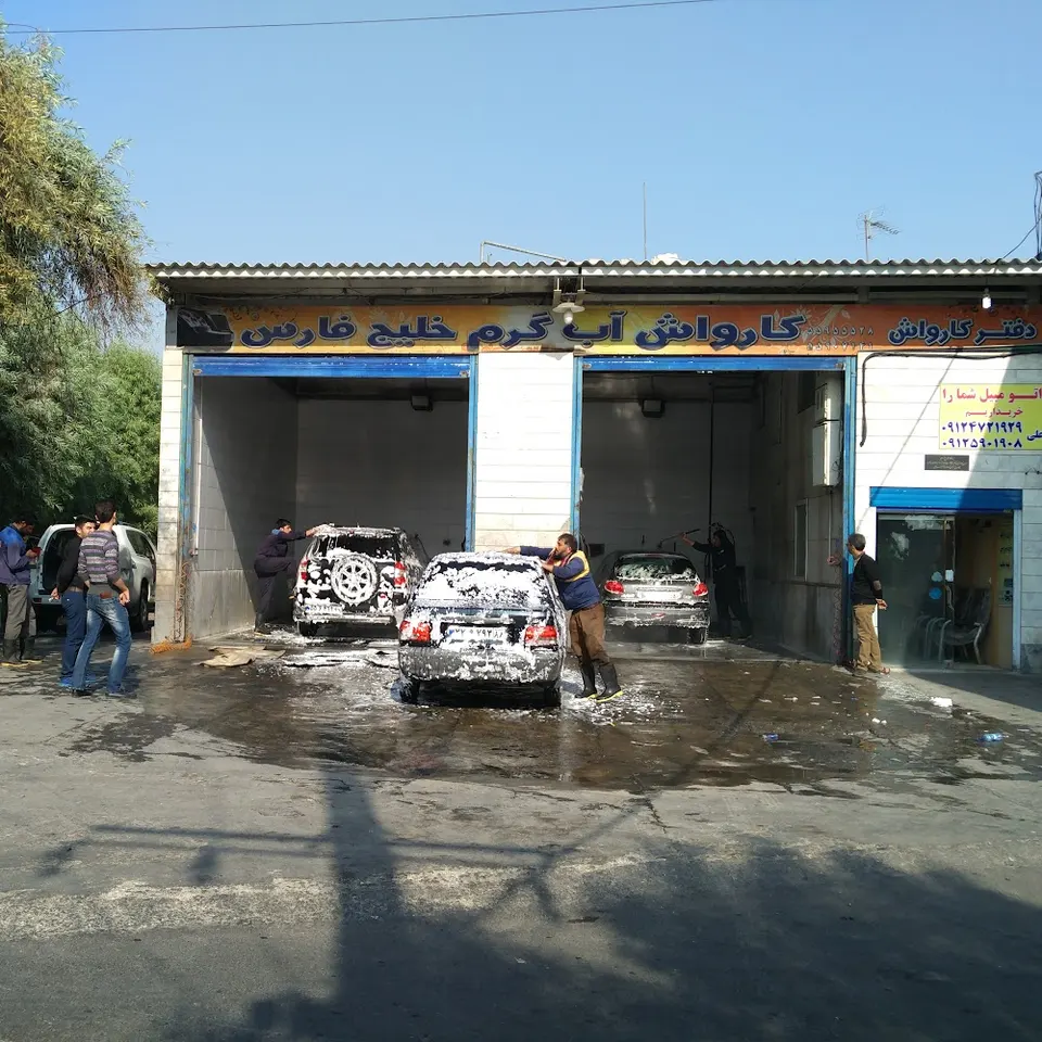 کارواش خلیج فارس