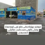 مکانیکی مسلم