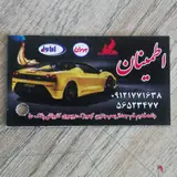 خدمات اتومبیل اطمینان