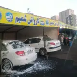 Shamim Car wash