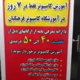مجتمع آموزشی(کامپیوتر-حسابداری-عمران-خیاطی) پارسا۹۹