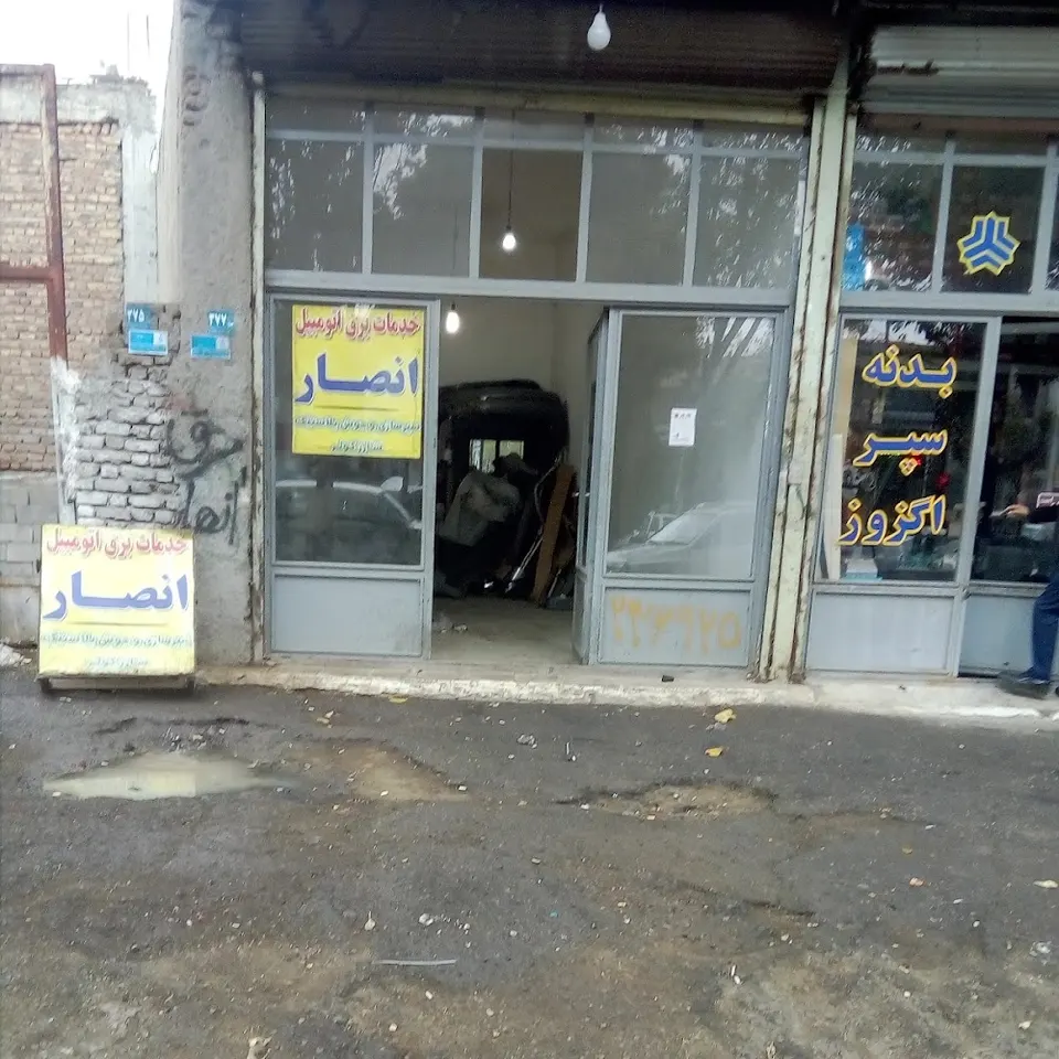 برق خودرو انصار