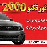 تعمیر گیربکس اتوماتیک در یزد