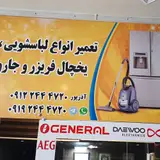 Domestic Products Repair