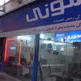 خدمات پس از فروش عیوض زاده