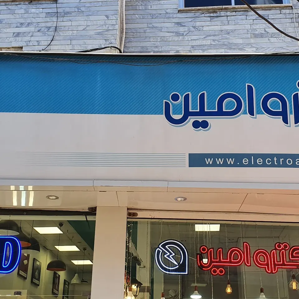 Electro-Amin