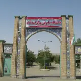 دانشگاه پیام نور مرکز اسدآباد