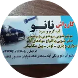 کارواش سهند