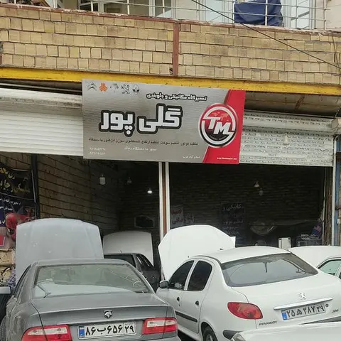 تعمیرگاه ماشین