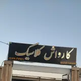 Classic Car wash