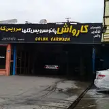 Golha Car Wash