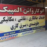 کارواش توان