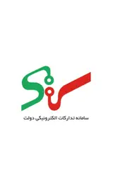 سامانه ستاد و تدارکات ( ستاد ایران )