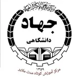جهاد دانشگاهی ملایر
