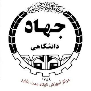 جهاد دانشگاهی ملایر