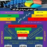 آموزشگاه  بام لند