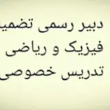 دبیر رسمی آموزش و پرورش