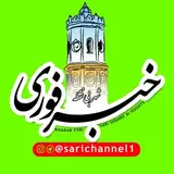 ?خبرفوری ساری شهربی نقطه ?