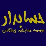 حسابداری مالی و مالیاتی