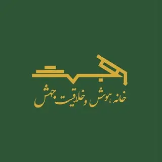 چرتکه ، رباتیک، همدان