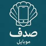 ?موبایل صدف?