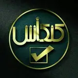 موسسه مشاوره شغلی ،کاریابی و اشتغال بین المللی کنکاش خوزستان