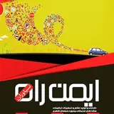 (شرکت صنعتی ایمن راه نیاوران)