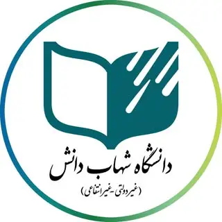 دانشگاه شهاب دانش