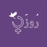 Rozan Podcast | پادکست روزن