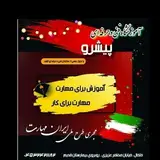 آموزشگاه پیشرو