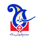 مجتمع آموزشی سلاله کرج