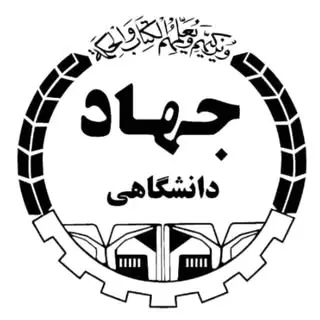 جهاد دانشگاهی همدان