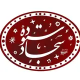 سجاد ستوده