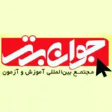 ?✍ 
آموزشگاه کامپیوتر و زبان جوان برتر نیشابور