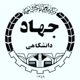 صفحه ی اصلی مرکز آموزش جهاددانشگاهی فردیس