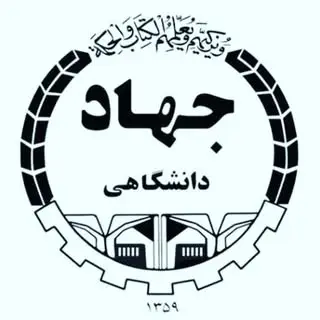 صفحه ی اصلی مرکز آموزش جهاددانشگاهی فردیس