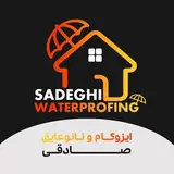 ایزوگام و نانوعايق صادقی