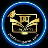 پــــــــردازشـــگـران_پــــــــــارســــــــی