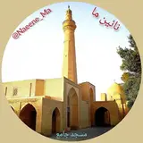 نائین ما